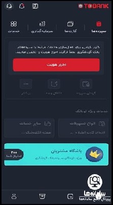 نصب اپلیکیشن توبانک